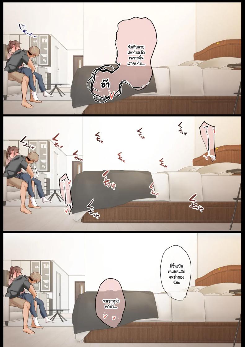 ตั้งแต่เมื่อไหร่ที่ภรรยาของผมกลายเป็นแบบนี้